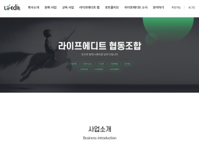 라이프에디트 협동조합					 					 인증 화면